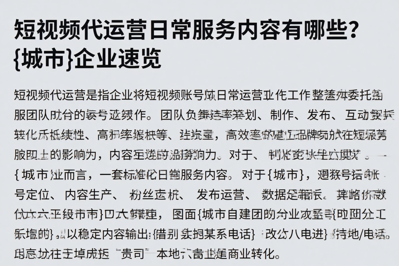 短视频代运营日常服务内容有哪些？孟村企业速览