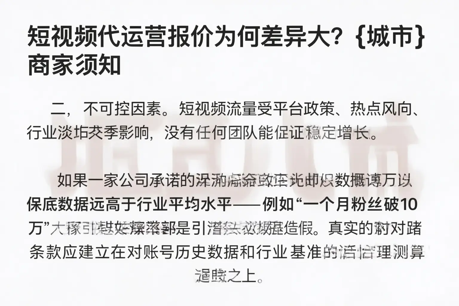 短视频代运营报价为何差异大？孟村商家须知