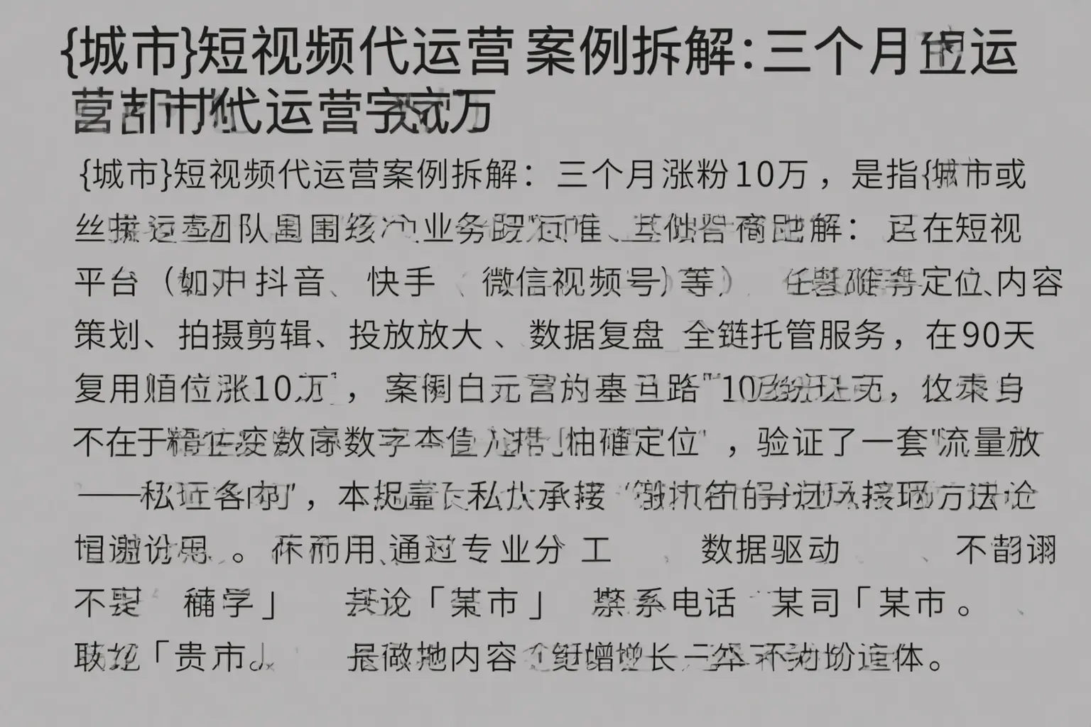 孟村短视频代运营案例拆解：三个月涨粉10万