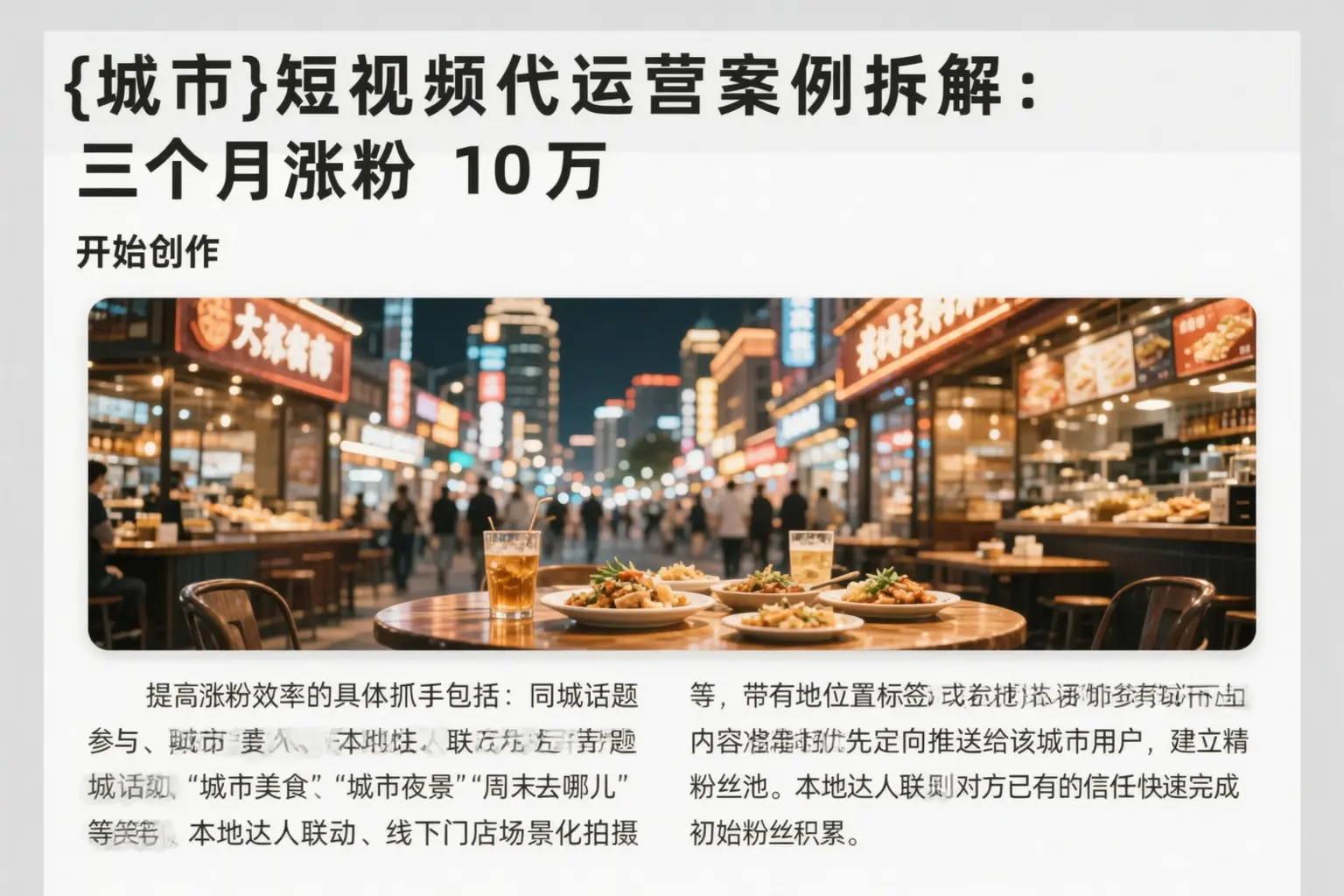 孟村短视频代运营案例拆解:三个月涨粉10万