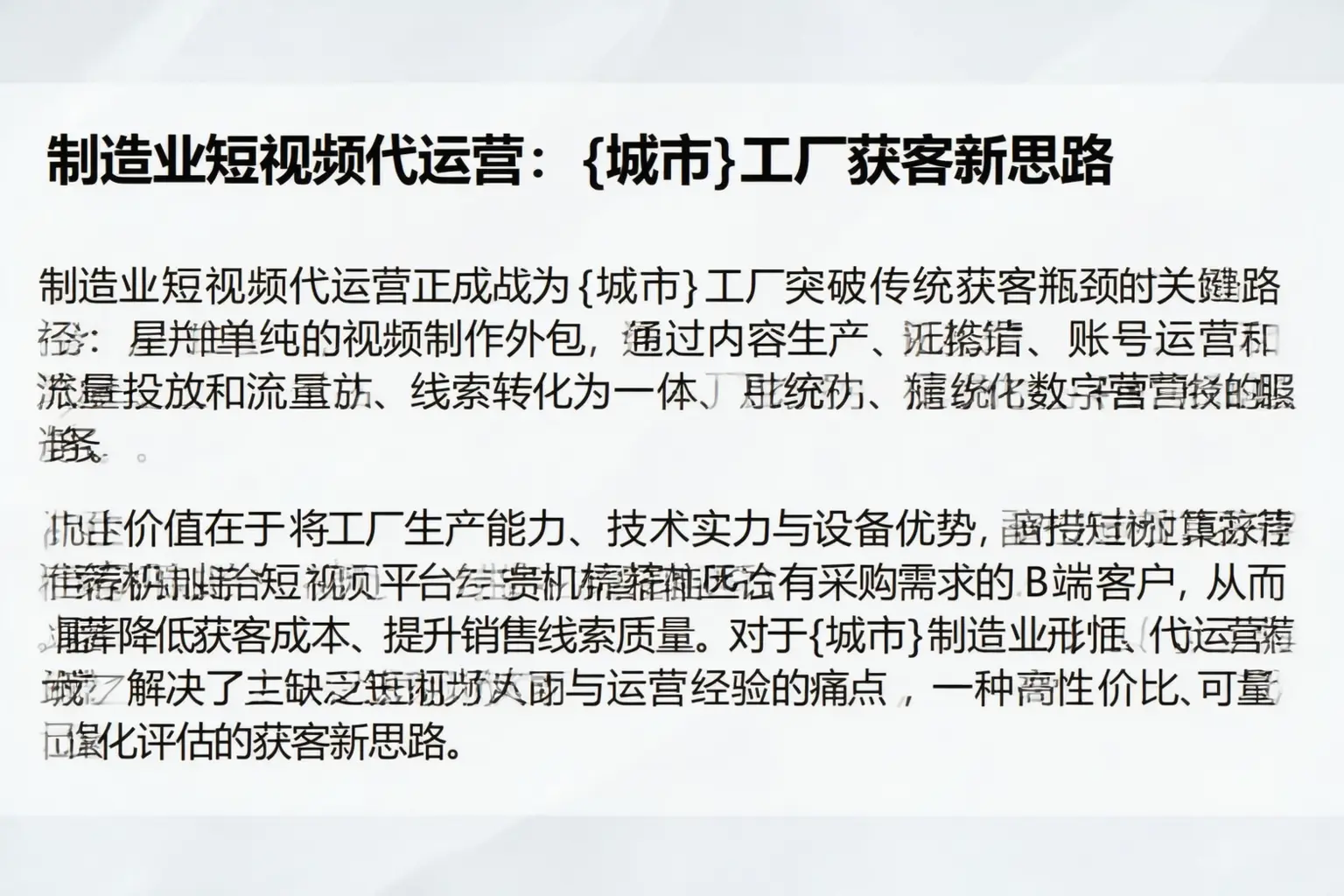 制造业短视频代运营：孟村工厂获客新思路