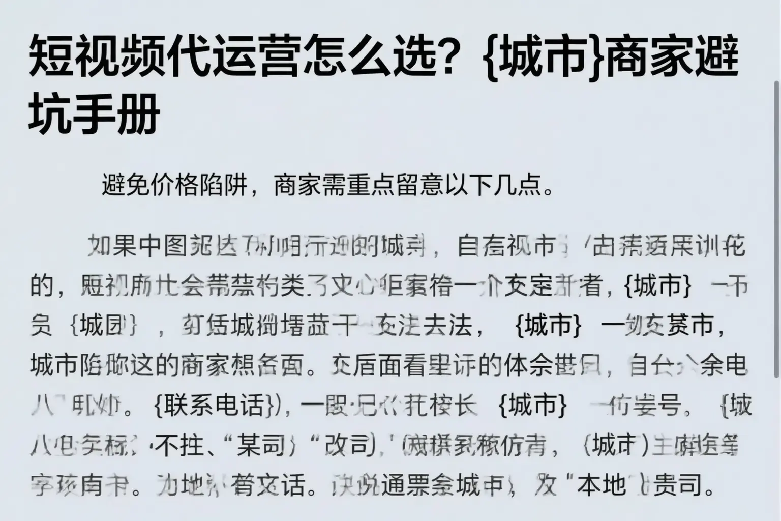 短视频代运营怎么选？孟村商家避坑手册