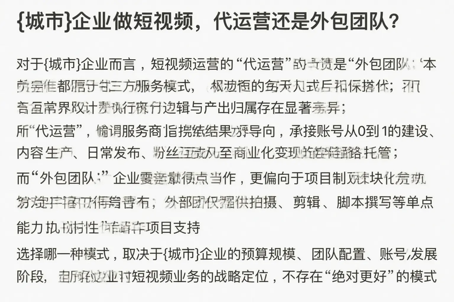 孟村企业做短视频，代运营还是外包团队？