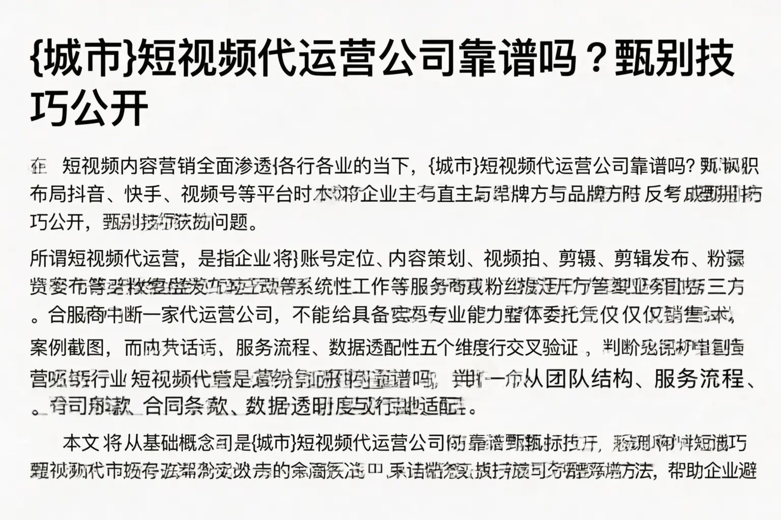 孟村短视频代运营公司靠谱吗？甄别技巧公开