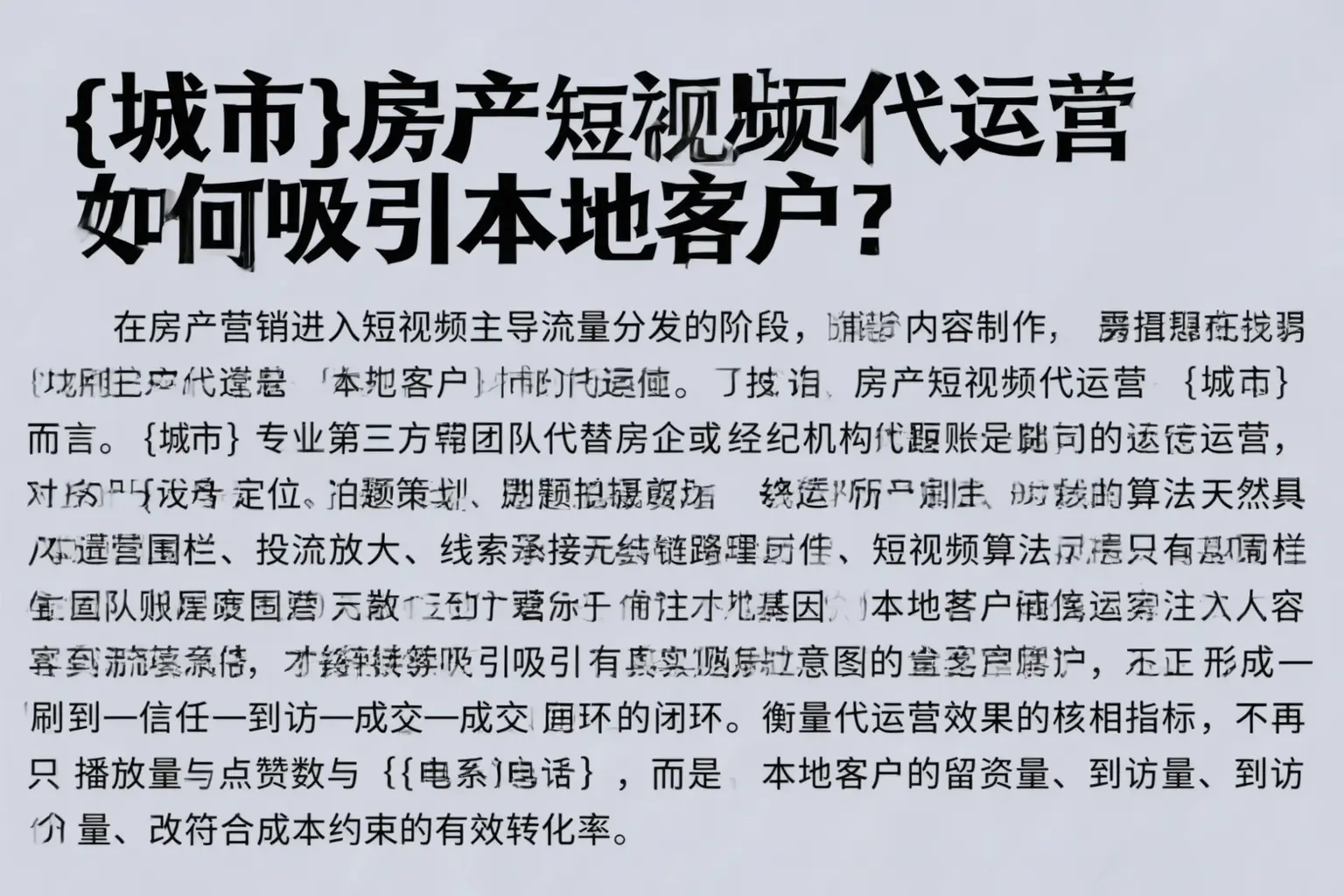 孟村房产短视频代运营如何吸引本地客户？